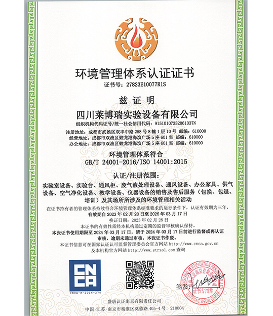 環境管理體系認證證書